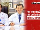 兩名副部長離任,醫療界掀起波瀾